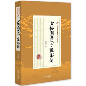 女侠燕凌云·弧形剑-技术教育社区