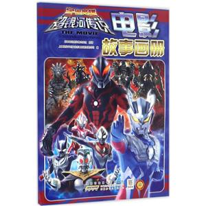 宇宙英雄超银河传说-电影故事画册-技术教育社区