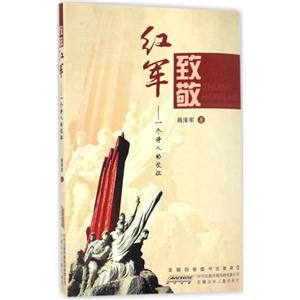 致敬红军:一个诗人的长征-技术教育社区