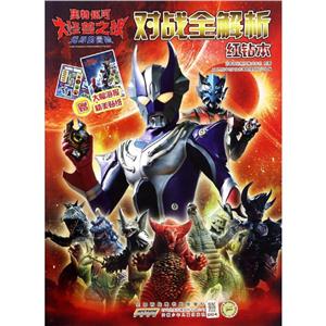 红钻本-奥特银河大怪兽之战.无尽的冒险对战全解析-赠大幅海报精美贴纸-技术教育社区