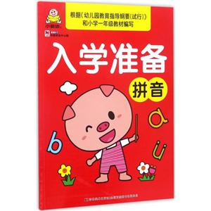 拼音-入学准备-技术教育社区