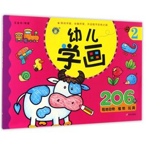 陆地动物 植物 玩具-幼儿学画206例-技术教育社区