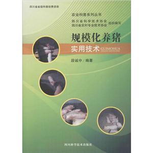 规模化养猪实用技术-技术教育社区
