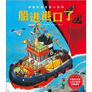 船进港口了-德国经典全景小百科-技术教育社区