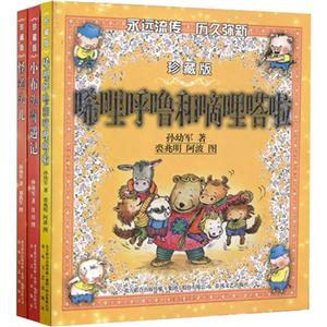 孙幼军经典童话第2辑-技术教育社区
