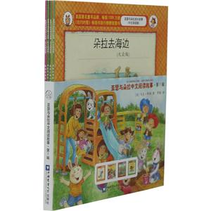 亚瑟与朵拉中文阅读故事-技术教育社区