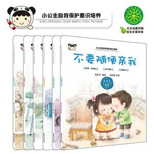 小公主自我保护意识培养-技术教育社区