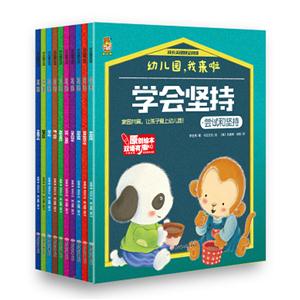幼儿园.我来啦(1-8)(组套书)-技术教育社区