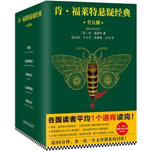 肯·福莱特悬疑经典-技术教育社区