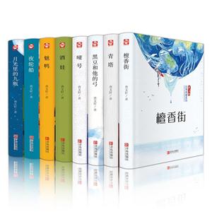 曹文轩非常典雅系列(典藏版)(全8册)-技术教育社区