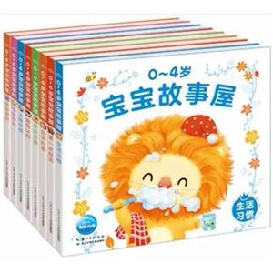 0-4岁宝宝故事屋(全8册)(在线组套)-技术教育社区