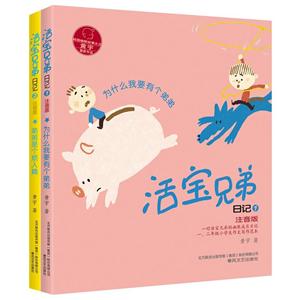 活宝兄弟日记1、2-技术教育社区