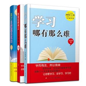 学习哪有那么难+英才是家庭造就的+我是这样考上北大清华的.北大篇-技术教育社区