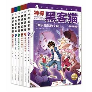 神探黑客猫(全6册)-技术教育社区