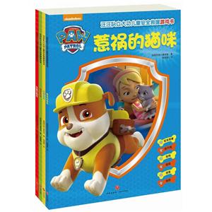 汪汪队立大功儿童安全救援游戏书(全4册)-技术教育社区