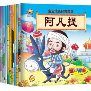 宝宝情商管理故事(1-10)-技术教育社区