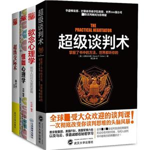 不错心理套装(全4册)-技术教育社区