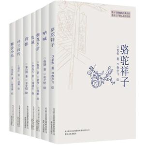 中国现代文学代表作系列插图本(套装7册)-技术教育社区