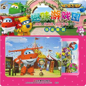 超级飞侠趣味游戏园(全4册)-技术教育社区