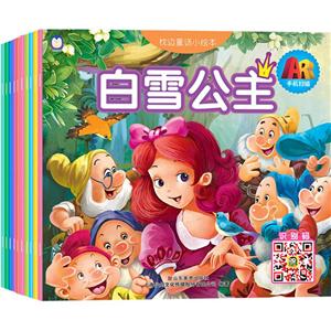 企鹅萌萌AR枕边童话小绘本(全10册)-技术教育社区