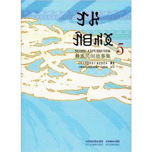 彝族民间故事集-技术教育社区