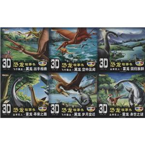 3D恐龙故事书-技术教育社区