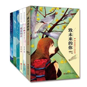 (在线组套)让孩子在书中遇见更好的自己-送给女孩的文学书(全6册)-技术教育社区