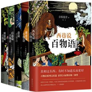 巷说百物语全集(共5册)-技术教育社区