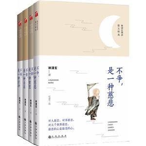 林清玄禅意散文精选-技术教育社区