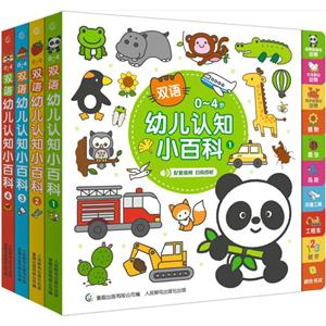 童趣出版有限公司双语幼儿认知小百科双语幼儿认知小百科-技术教育社区