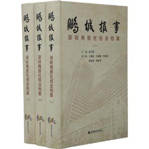 鹏城报事深圳商报社创业档案-技术教育社区