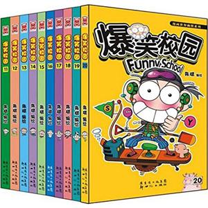 爆笑校园11-20套装-技术教育社区