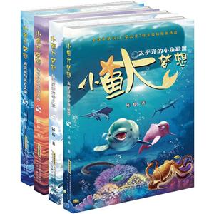 安徽少年儿童出版社小鱼大梦想-技术教育社区