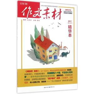 (2018)作文素材精华本第2季-技术教育社区