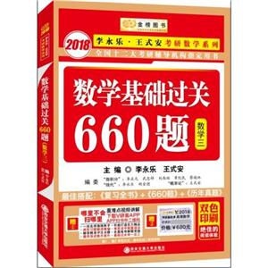 数学三/数学基础过关660题-技术教育社区