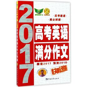 STRAIGHT-A(2018)高考英语满分作文快递-技术教育社区