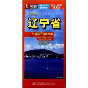 (2017)中国分省交通地图辽宁省-技术教育社区