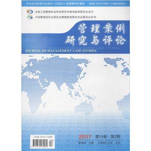 管理案例研究与评论.2017.第10卷.第2期光盘1张-技术教育社区