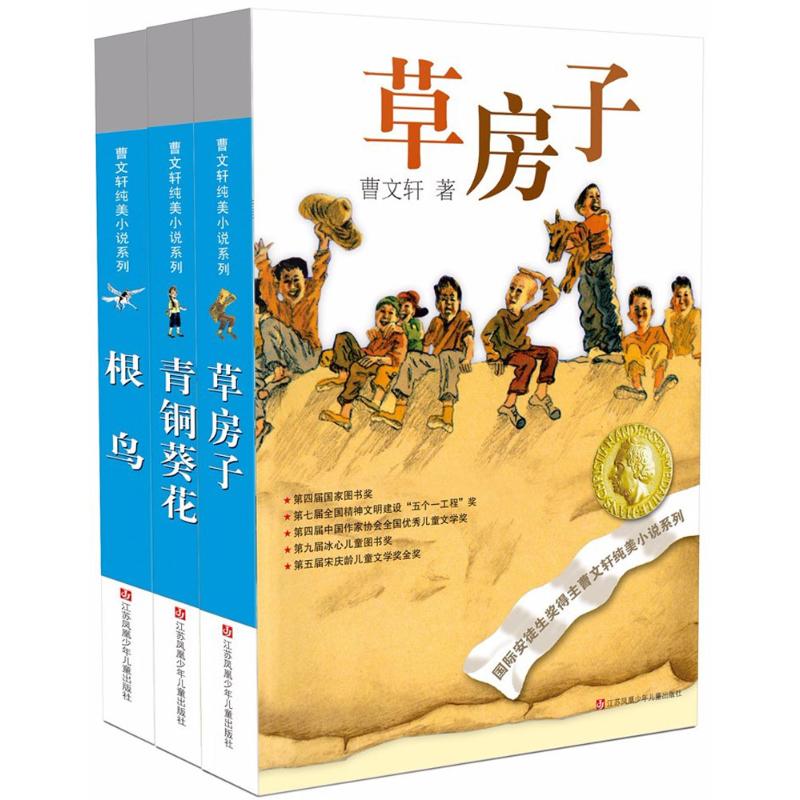 曹文轩纯美小说系列3册套装