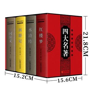 四大名著.无障碍阅读版-技术教育社区