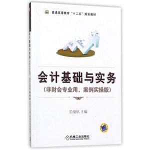 会计基础与实务/教材-技术教育社区