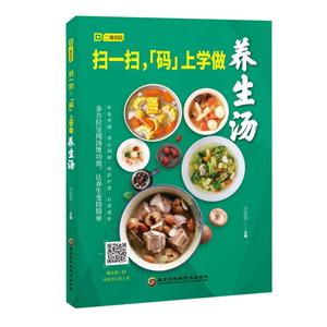 扫一扫.码上学做养生汤-技术教育社区