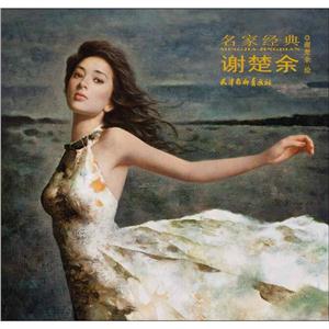 名家经典:谢楚余-技术教育社区