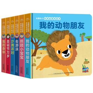 法国幼儿科学启蒙玩具书(NEW)(全6册)-技术教育社区