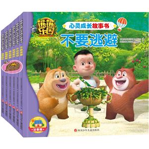 熊熊乐园心灵成长故事书-技术教育社区