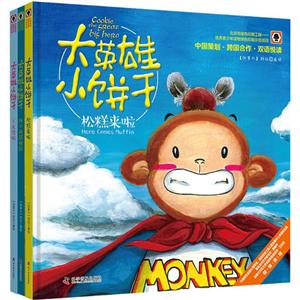 大英雄小饼干-技术教育社区