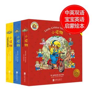 小怪物双语故事精选集-技术教育社区