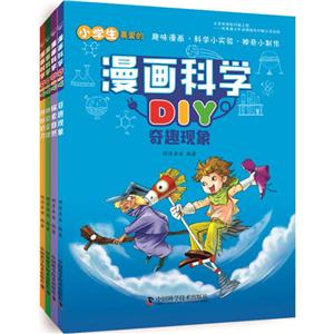 漫画科学DIY系列-技术教育社区