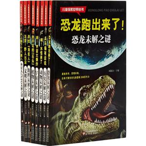 儿童探索世界(全8册)-技术教育社区