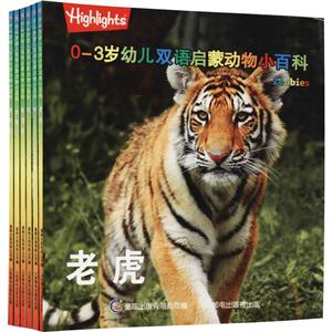 0-3岁幼儿双语启蒙动物小百科(在线专供)-技术教育社区